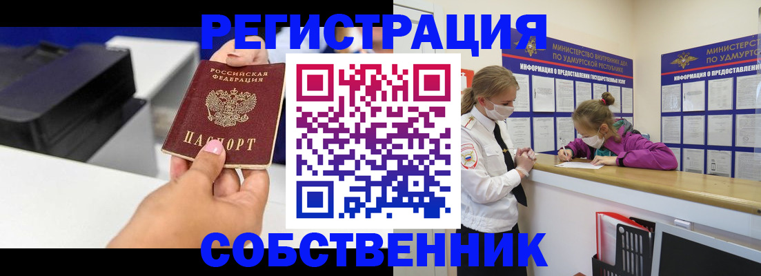 временная регистрация в квартире в Холмске