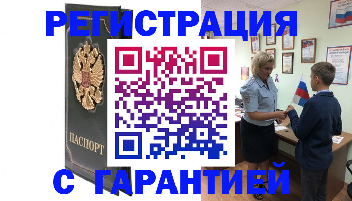 прописка 2025 в Холмске